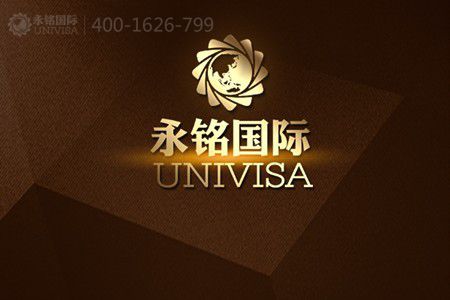 永銘國(guó)際 投資移民