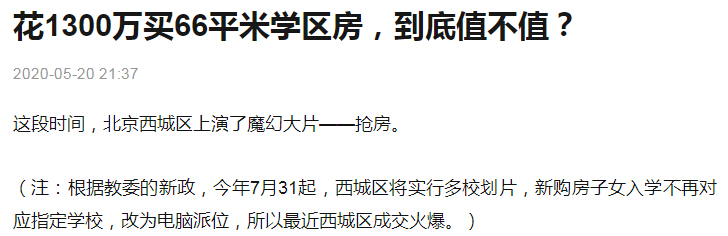 北京房?jī)r(jià) 移民